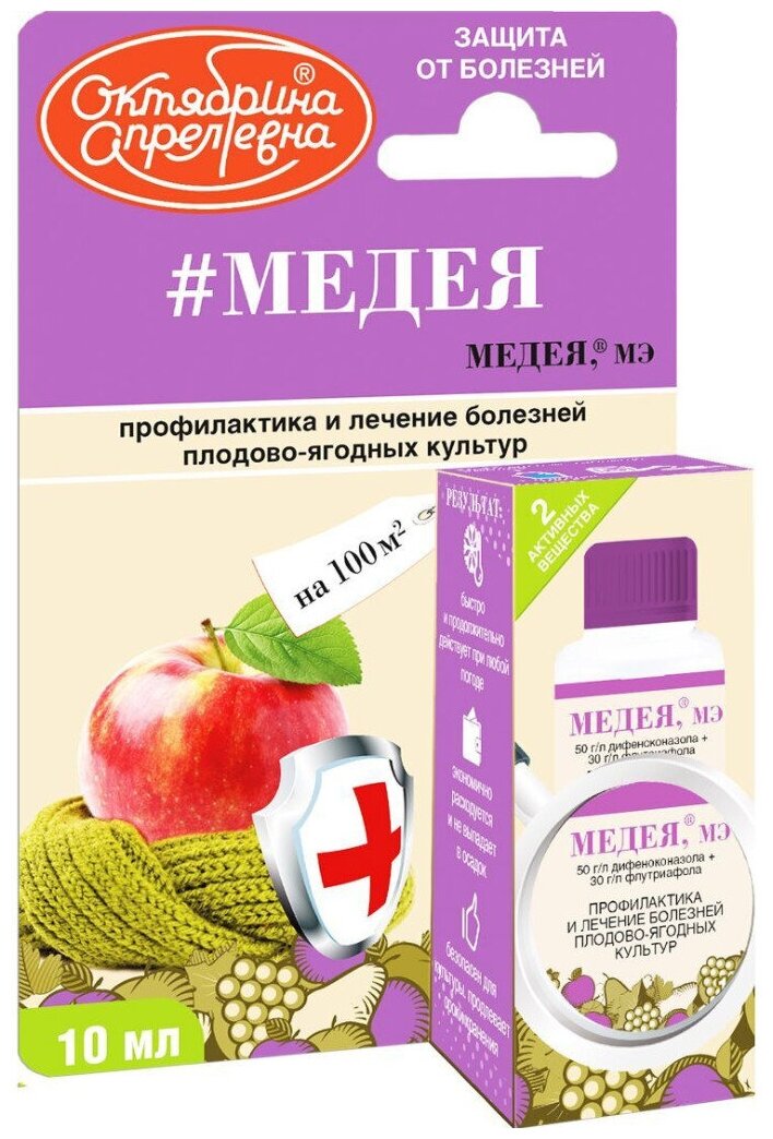 Фунгицид Медея для плодово-ягодных культур, 10 мл, Октябрина Апрельевна