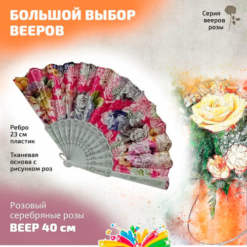 фото Веер женский серебряные розы розовый цвет маски - карнавал