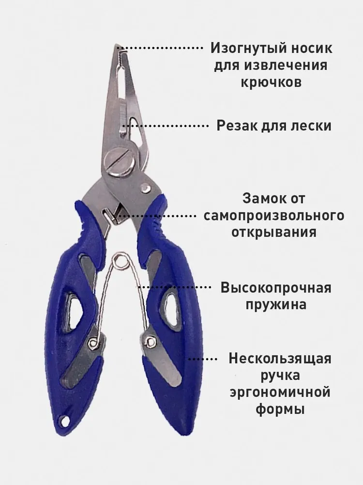 Плоскогубцы ножницы кусачки рыболовные малые 3в1