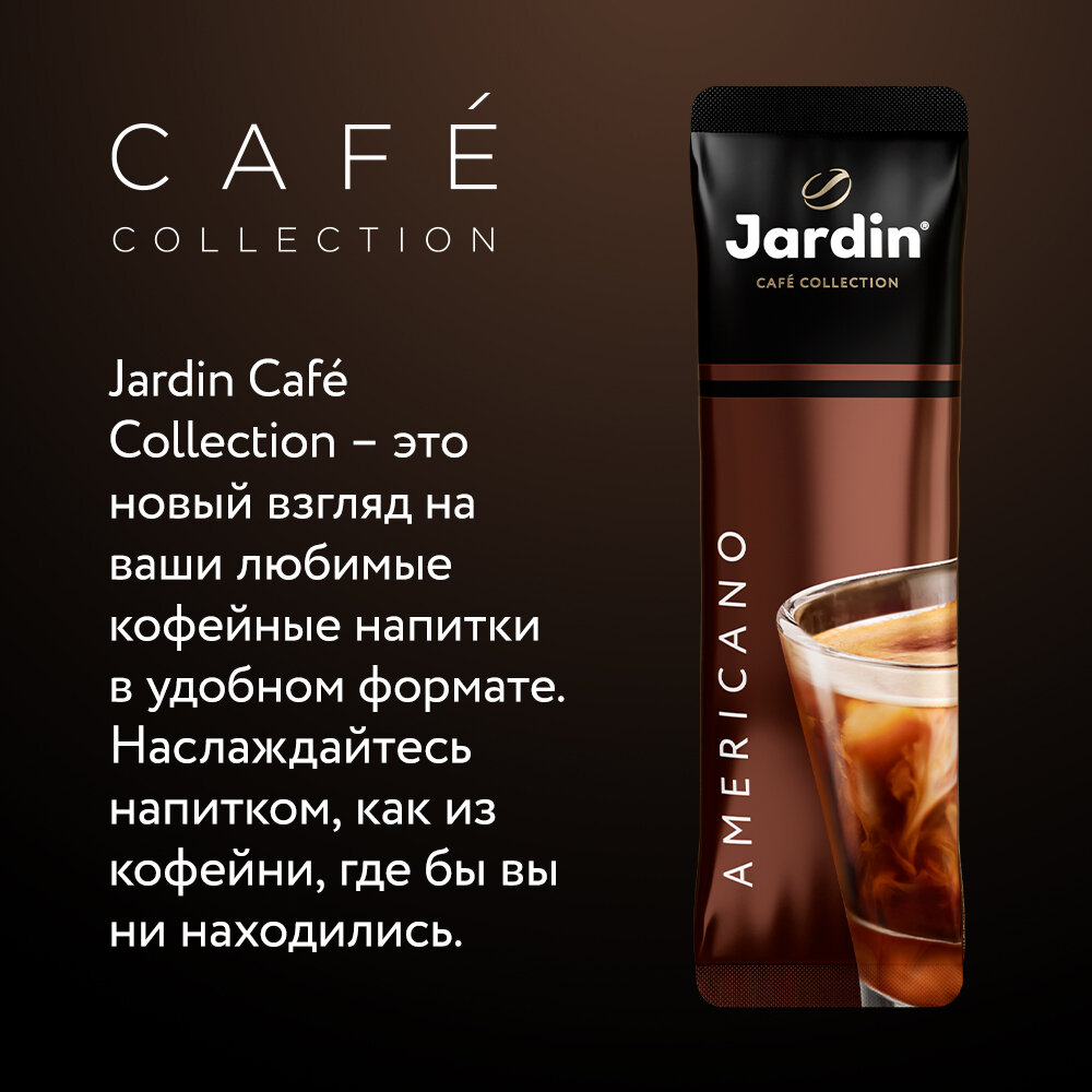 Растворимый кофе Jardin Americano, в пакетиках, 8 шт., 120 г