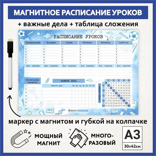 Расписание уроков магнитное А3, школьное многоразовое, таблица сложения, маркер с магнитом, Акварель #111 - №5, schedule_watercolor_#111_А3_5 расписание уроков магнитное а3 таблица сложения пиши стирай маркер с магнитом акварель цветная 5 schedule watercolor multicolored а3 5 new