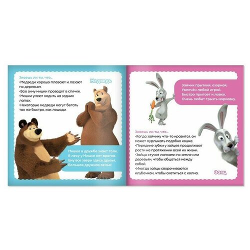 Маша и Медведь Обучающая книга 