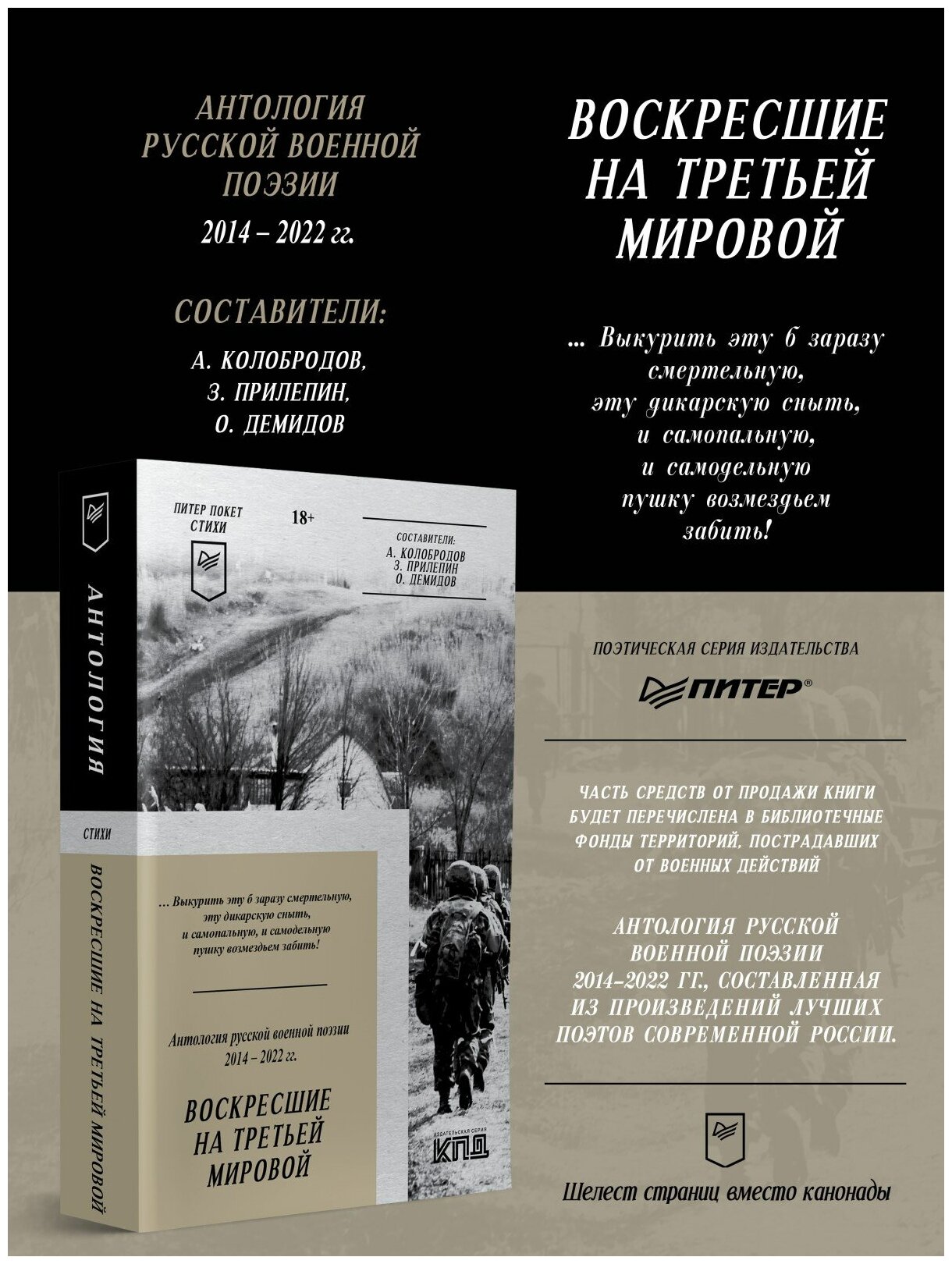 Воскресшие на Третьей мировой. Антология военной поэзии 2014 - 2022 гг. - фото №2