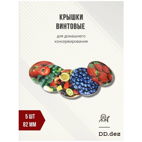 Дачный сезон Винтовые крышки для консервирования