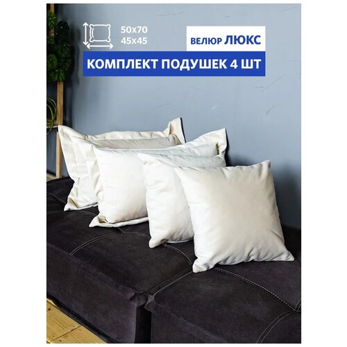 Подушки декоративные MIELLA Lora 2 (2 больших подушки, 2 малых подушки), бежевый