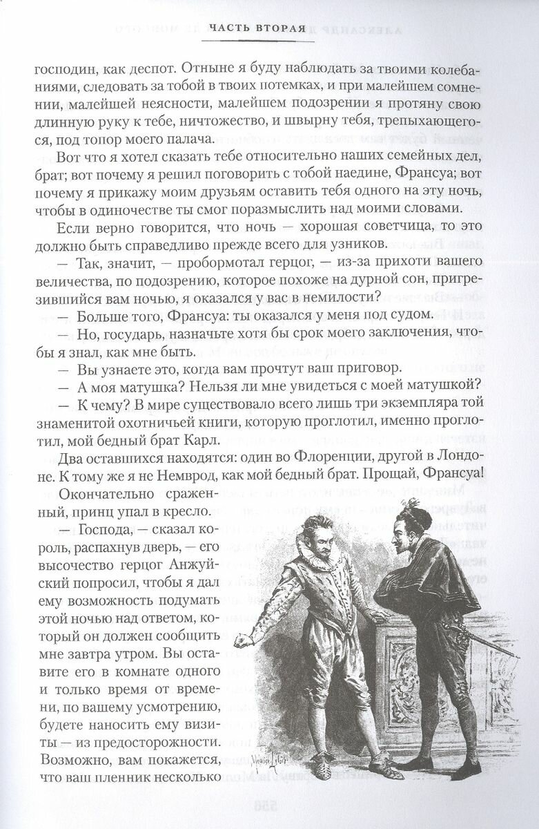 Графиня де Монсоро роман (Дюма Александр (отец)) - фото №10