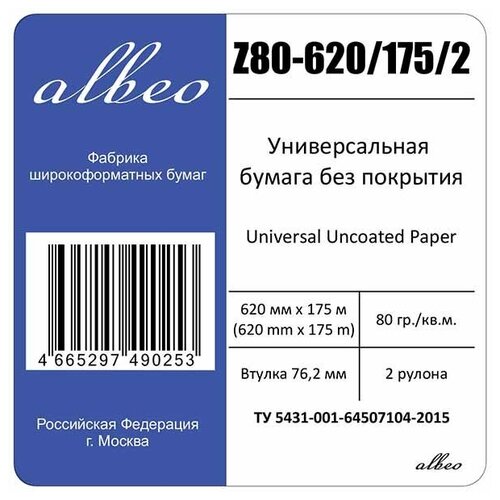 Бумага для плоттеров и инженерных систем А1+ Albeo Engineer 620мм x 175м, 80г/кв. м, Z80-620/175/2 бумага xerox 003r97967