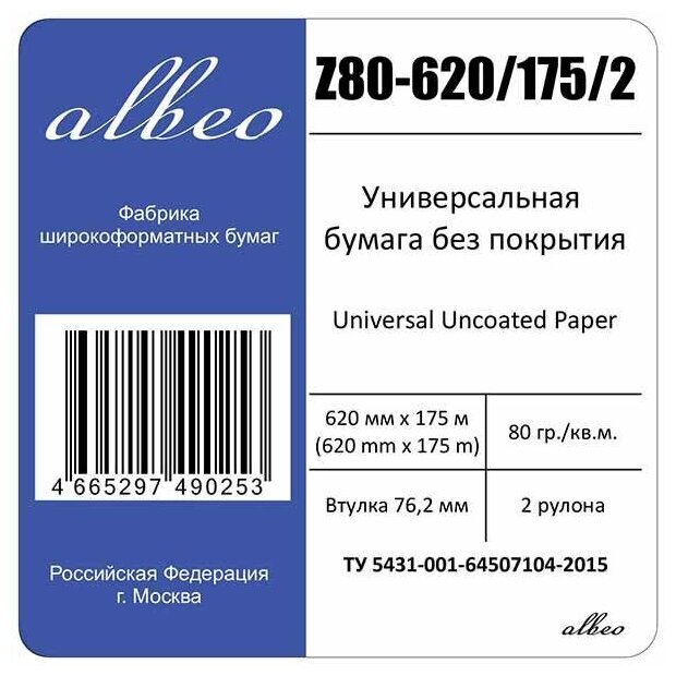 Бумага Albeo Z80-620/175/2