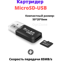 Картридер карта micro SD USB card microSD 2.0 адаптер кардридер переходник памяти ПК