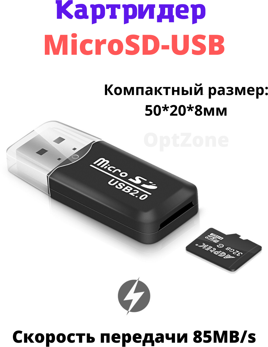 Картридер карта micro SD USB card microSD 20 адаптер кардридер переходник памяти ПК