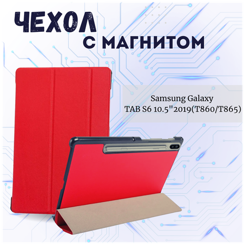 Чехол книжка /Планшетный чехол для Samsung Galaxy Tab S6 10,5 T860/ T865/ Самсунг Галакси Таб С6 (10,5') с магнитом /Красный