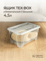 Контейнер для хранения Econova TEX-BOX 434206901