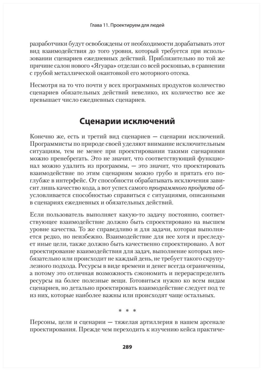 Психбольница в руках пациентов. Алан Купер об интерфейсах - фото №13