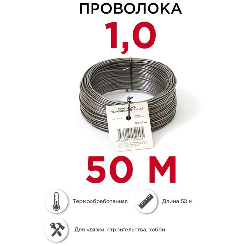 Проволока вязальная 1 мм, 50 м.