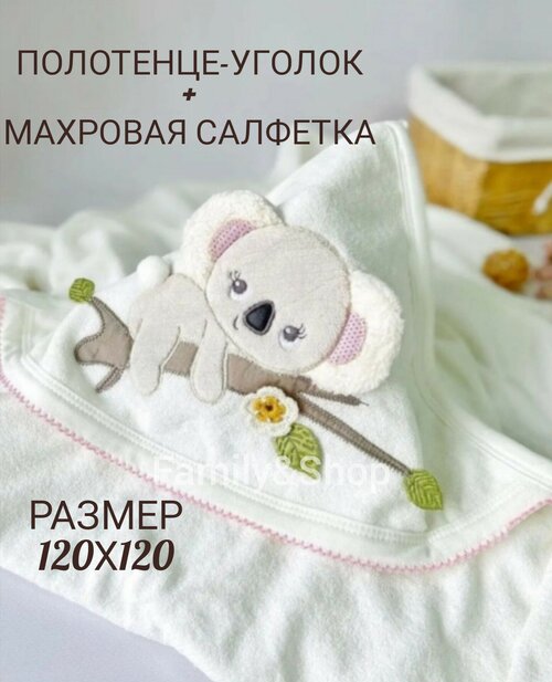 Детское банное полотенце с петелькой для новорожденного с уголком Коала, Полотенце детское с капюшоном банное, махровое 120х120 см, варежка-мочалка
