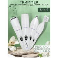 Эпилятор женский профессиональный GM-3078 Ladies Style /4в1/ Триммер для носа, ушей, волос/ Бритва/ Цвет: Белый