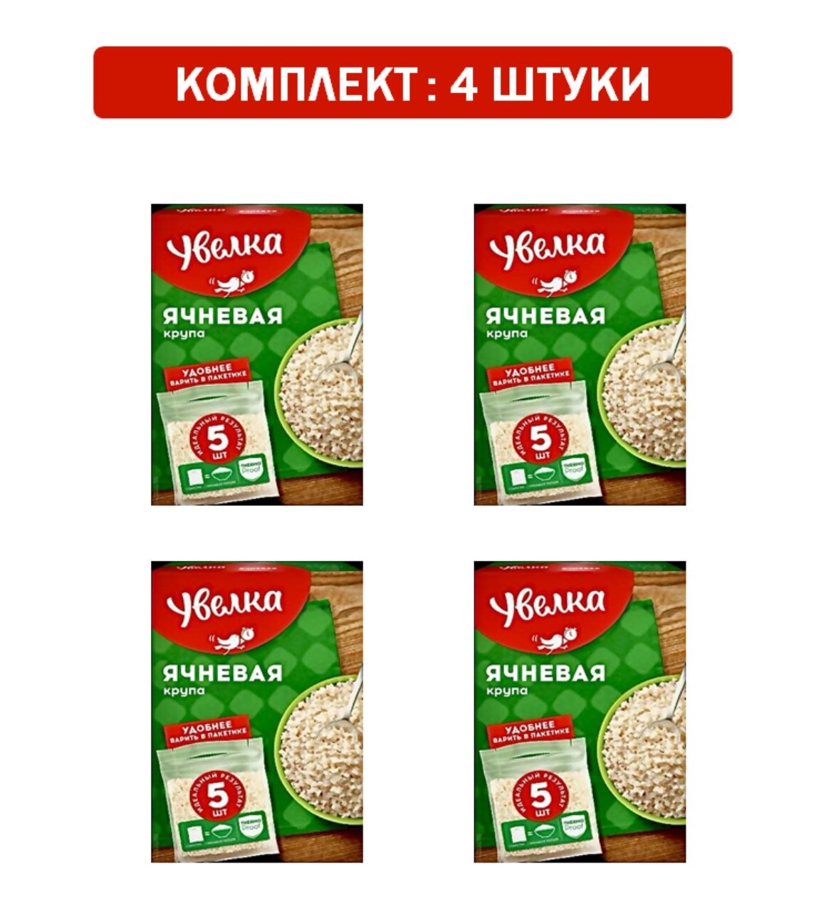 Крупа вар пакет Увелка ячневая 5шт*80гр, 4шт по 400гр