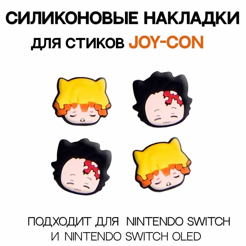 Набор накладок для стиков JOY-CON / Для Nintendo Switch Demon Slayer