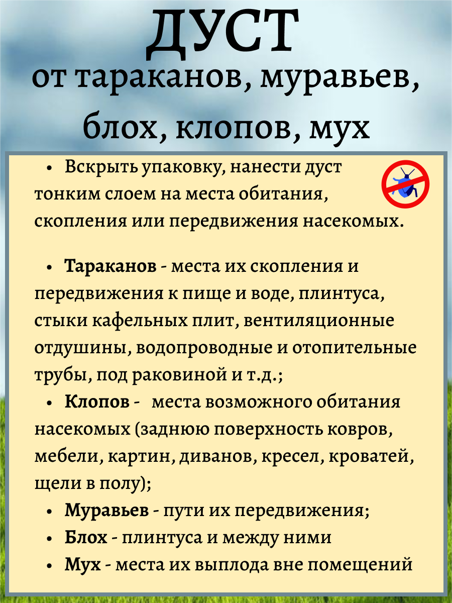 Дуст Чистый дом защита от тараканов Дуст Двойной эффект