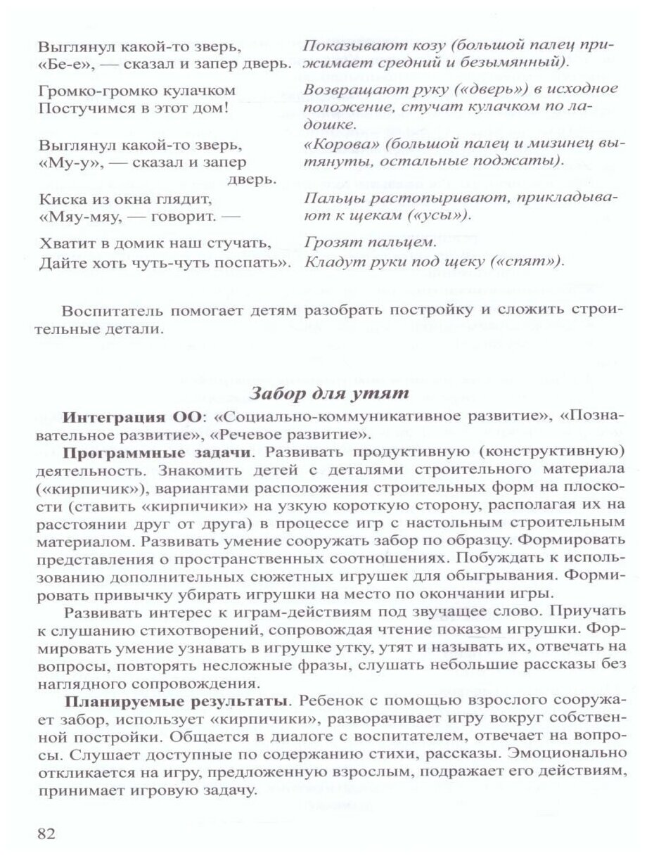 Конструирование с детьми раннего дошкольного возраста. Конспекты совместной деятельности с детьми 2-3 лет - фото №3