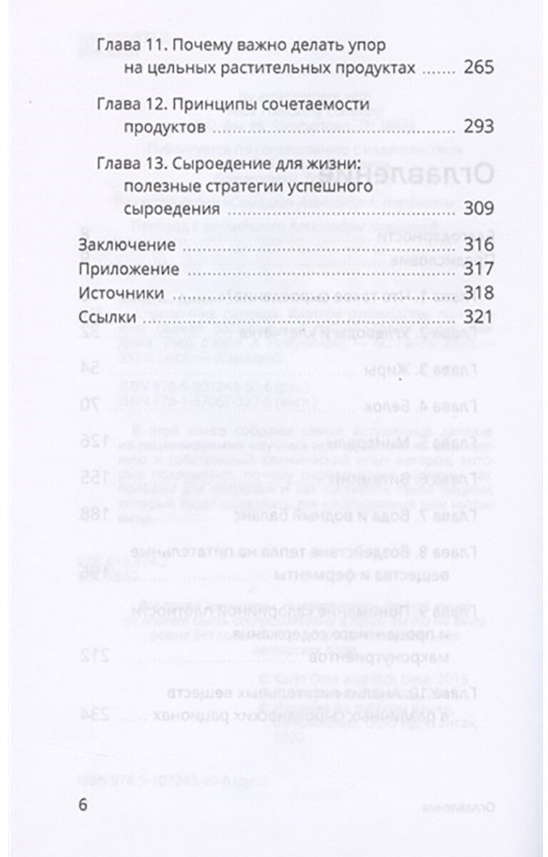 Справочник сыроеда. Краткое руководство по питанию свежей растительной пищей - фото №2