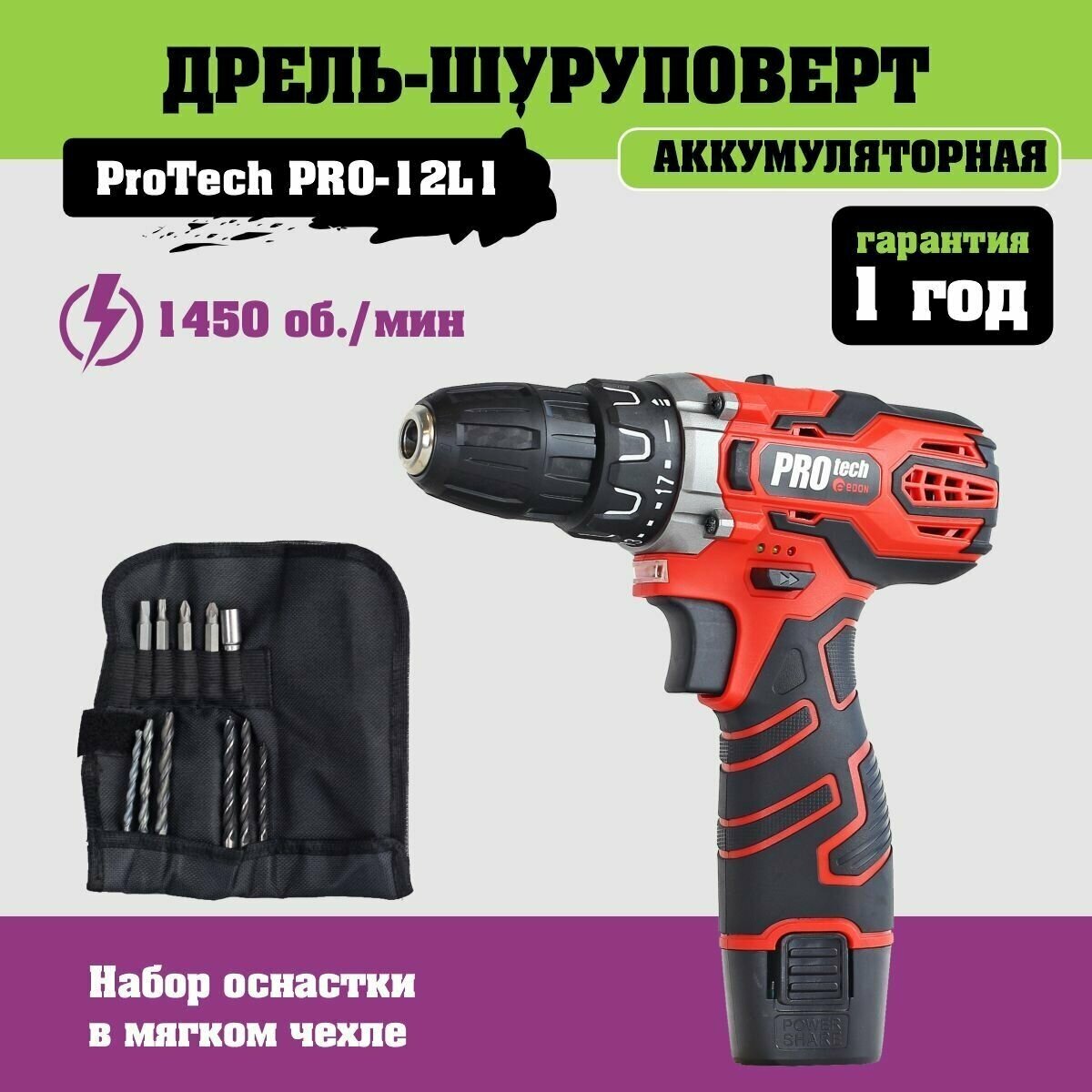 Друль шуруповерт аккумуляторный Edon PROtech PRO-12L1