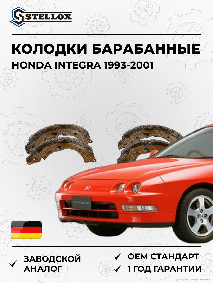 Колодки барабанные Stellox 107101SX Хонда Интегра Honda Integra 1993-2001