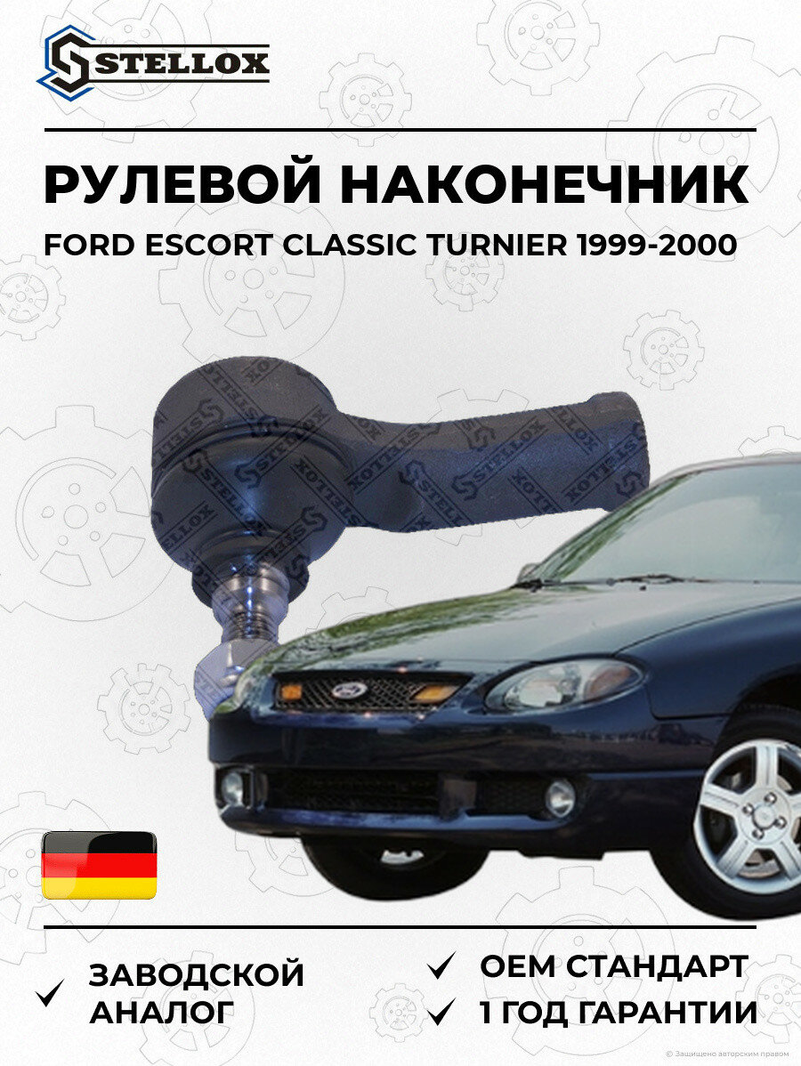 Рулевой наконечник Stellox 5100131SX Форд Эскорт Классик Тюрнер Ford Escort Classic Turnier 1999-2000