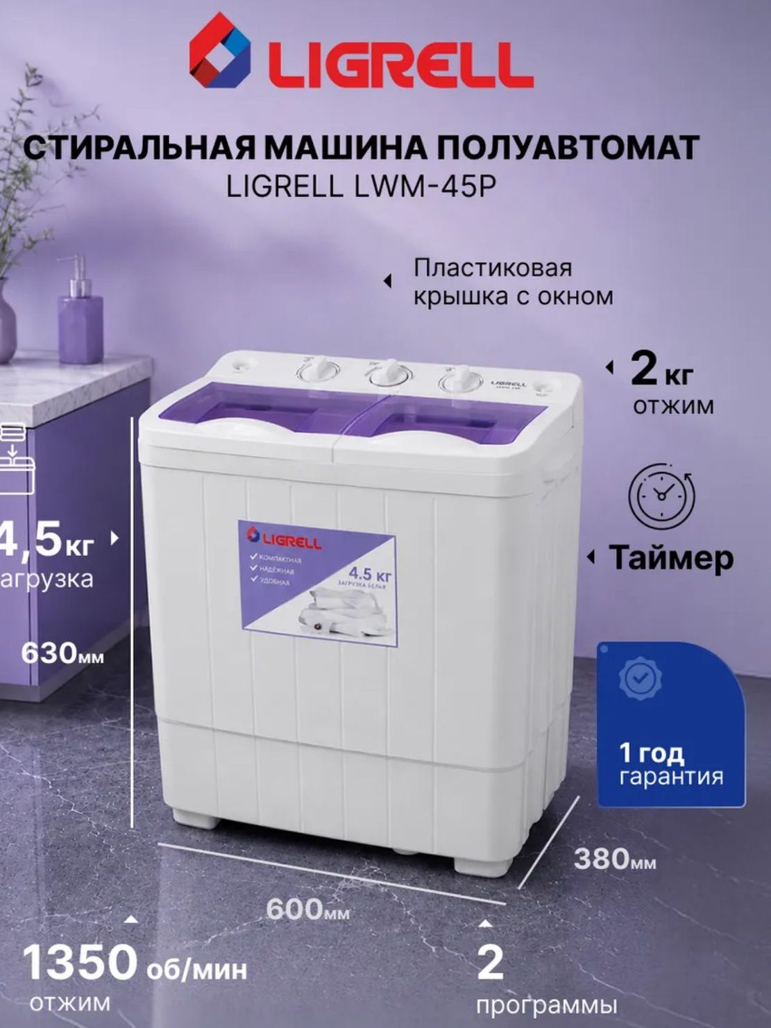Стиральная машина Ligrell LWM-45P