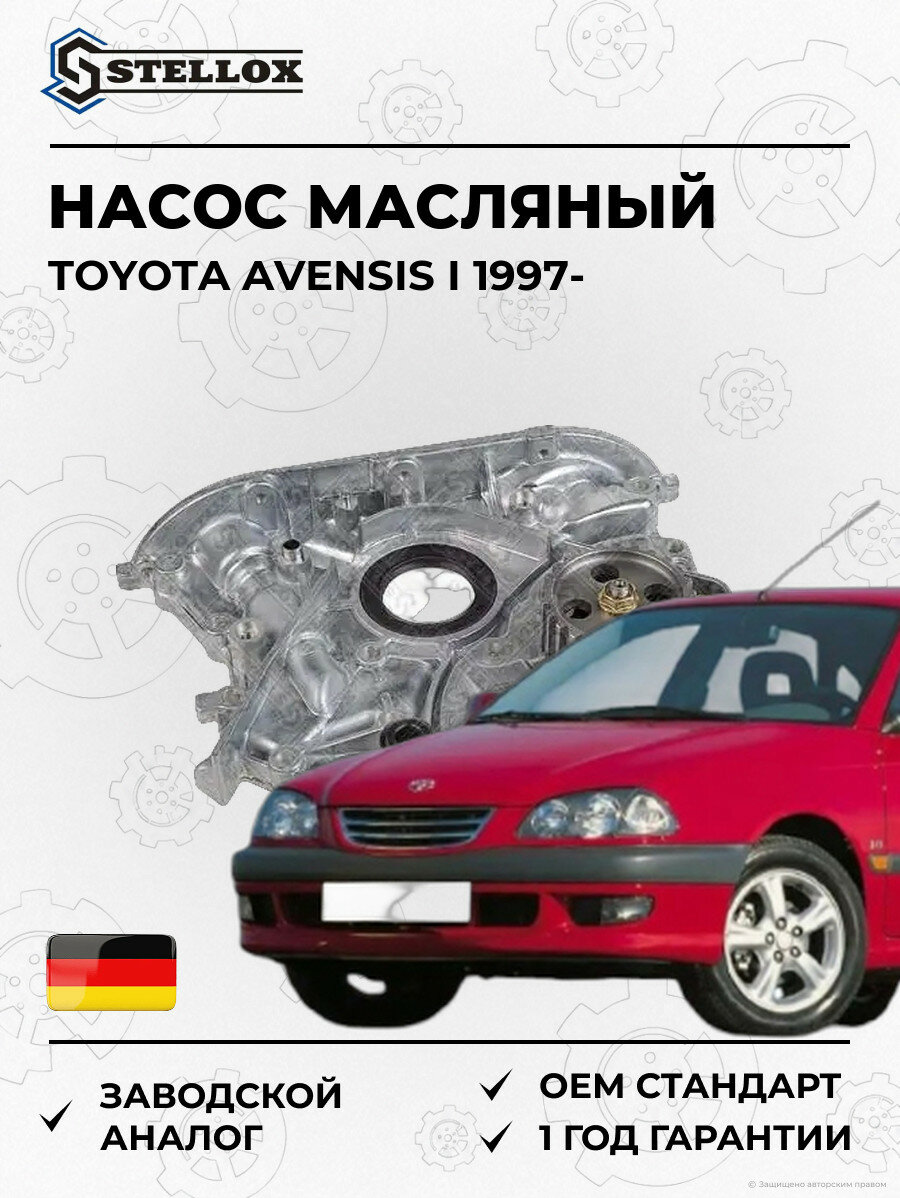 Насос масляный Stellox 0440075SX Тойота Авенсис I Toyota Avensis I 1997
