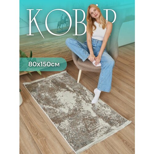 Коврик прикроватный 80х150 с ворсом