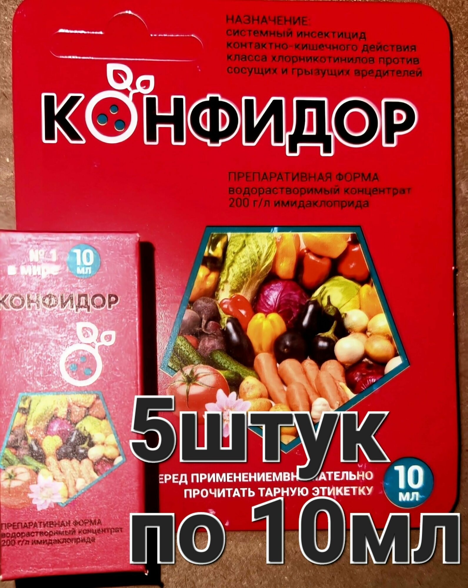 Конфидор 5шт по 10мл средство от колорадского жука, тли и белокрылки - фотография № 1