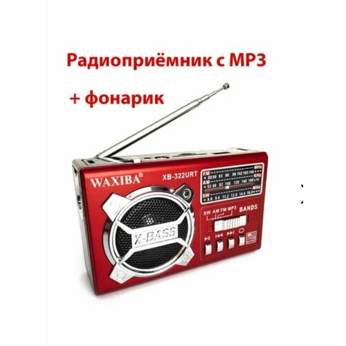 Радиоприемник Texshop с фонариком USB и Bluetooth-колонкой комплект 3 штук радиоприемник сигнал рп 222 fm 88 108мгц акб 400ma h usb microsd