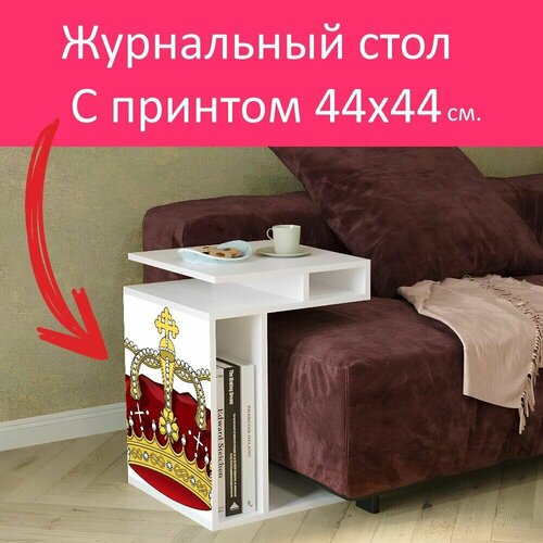 Журнальный стол 