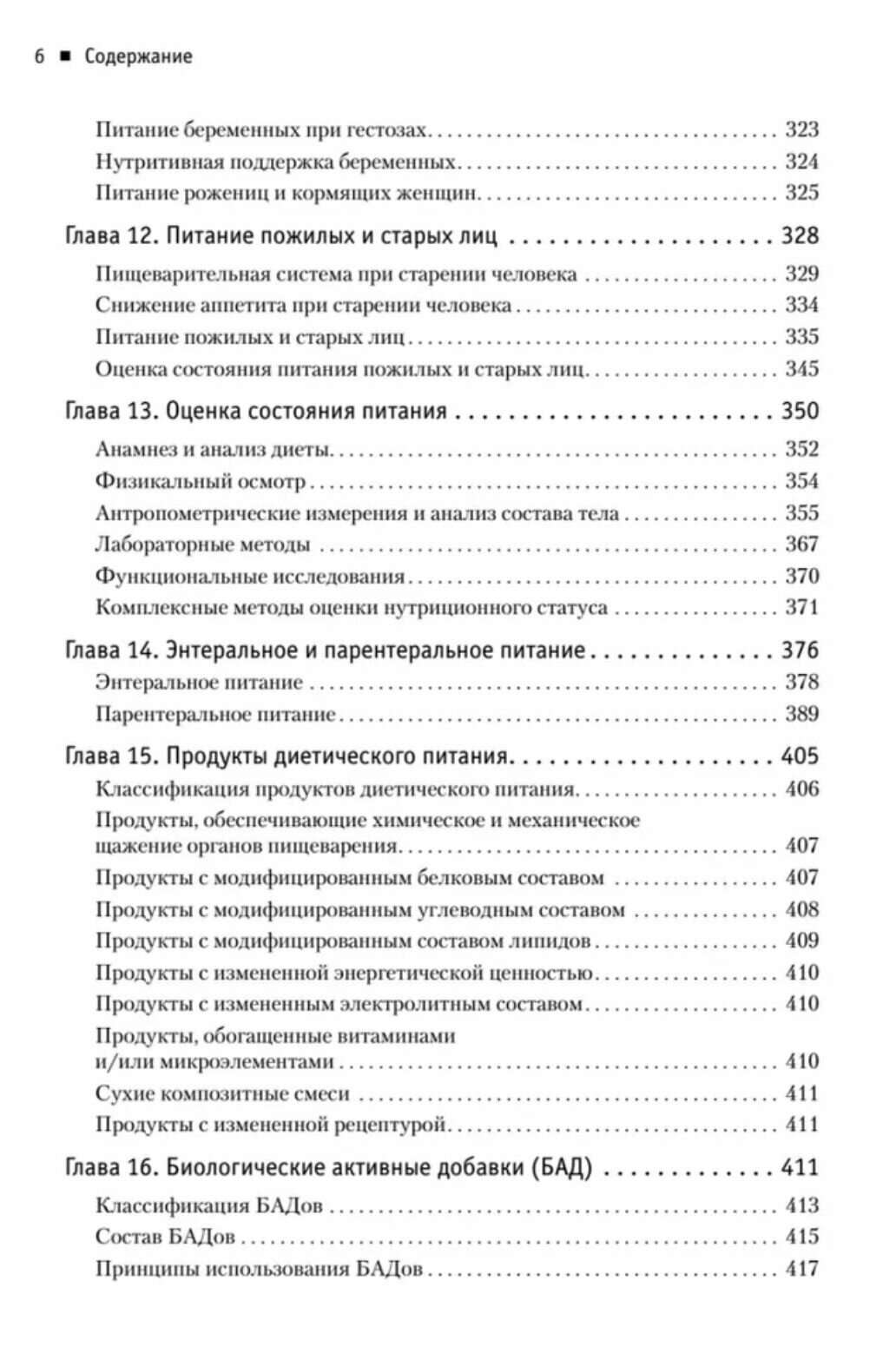 Диетология. 5-е изд. Руководство - фото №6