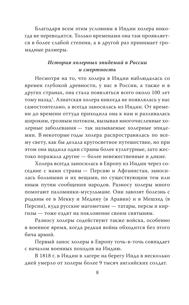 Холера в России. Воспоминания очевидца - фото №8