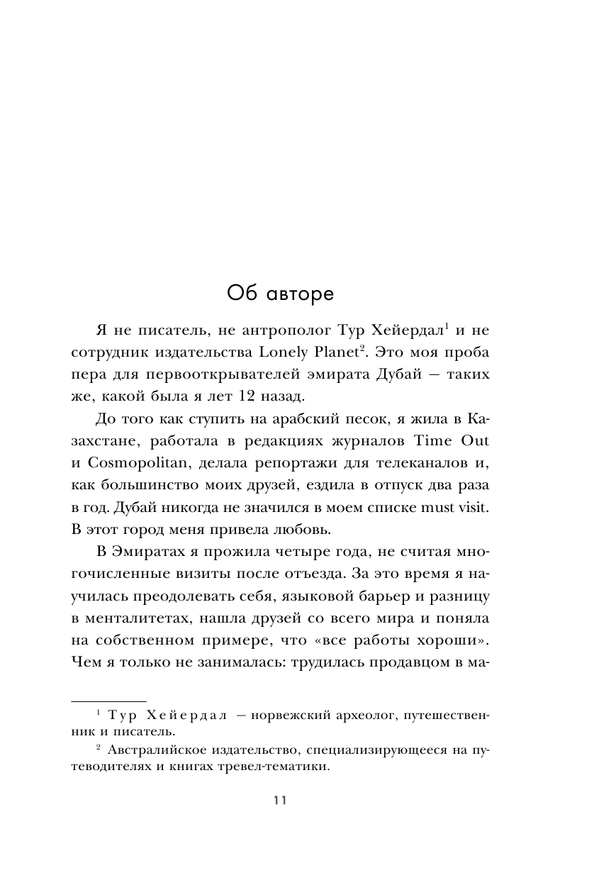 Как уехать в Дубай и остаться там. Невымышленные истории иностранки в ОАЭ - фото №13