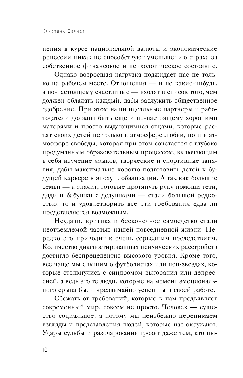 Устойчивость. Как выработать иммунитет к стрессу, депрессии и выгоранию - фото №11