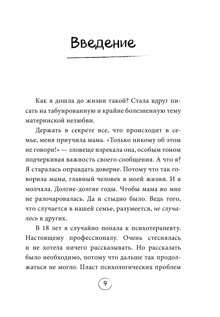 Холодное детство. Как начать жить, если ты нелюбимый ребенок - фото №11