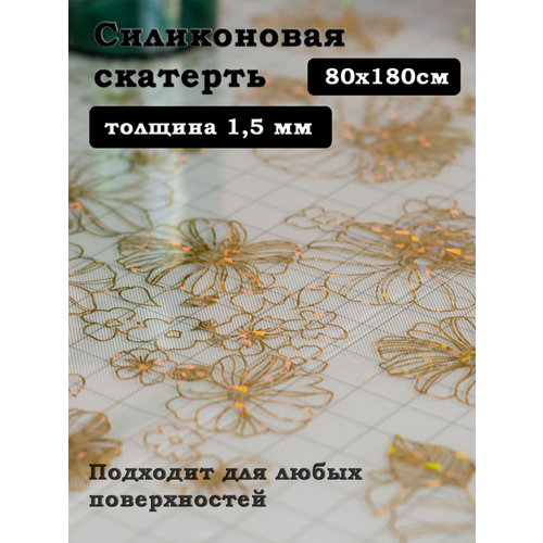 ПВХ Скатерть гибкое стекло на стол 2880₽