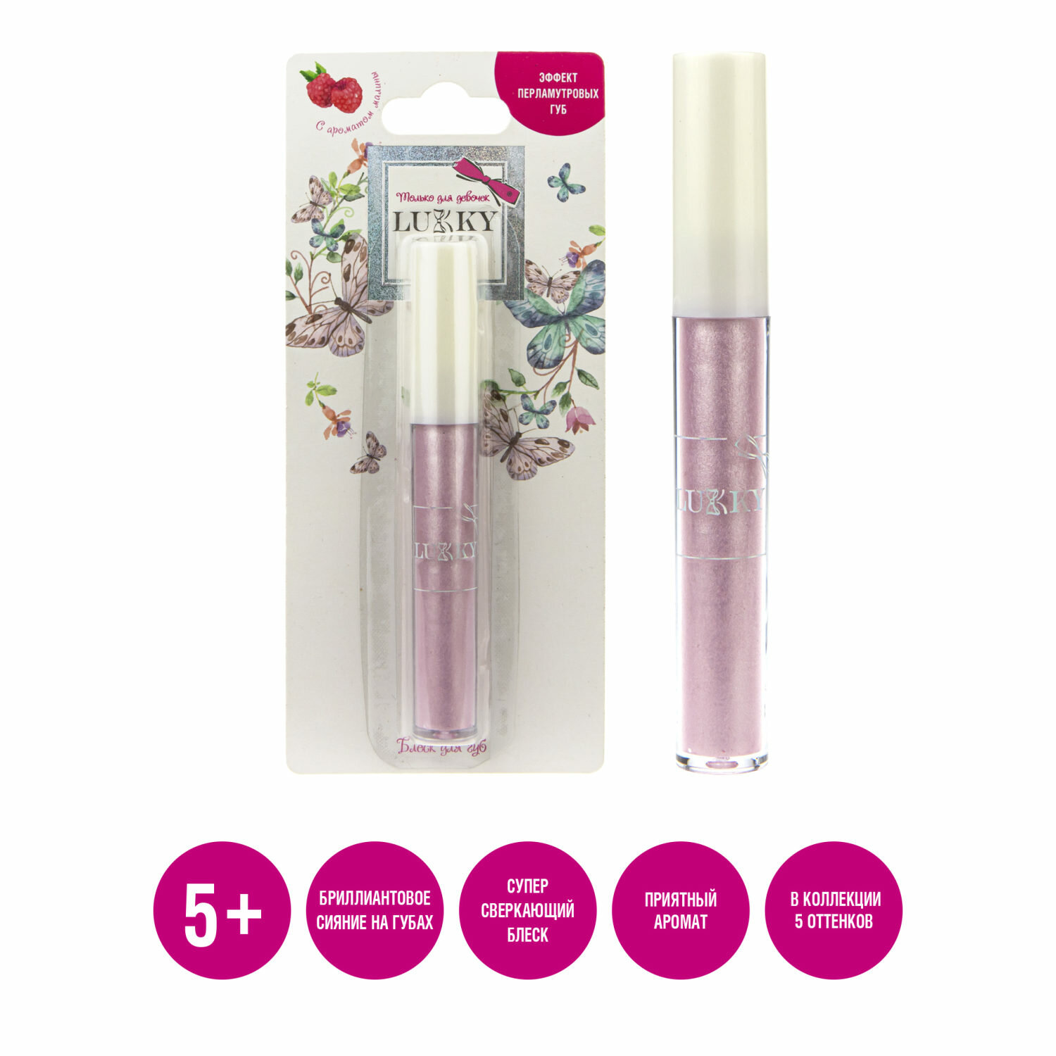 фото Lukky Блеск для губ "эффект перламутровых губ" с ароматом малины, цвет нежно-розовый жемчуг,2,7 мл