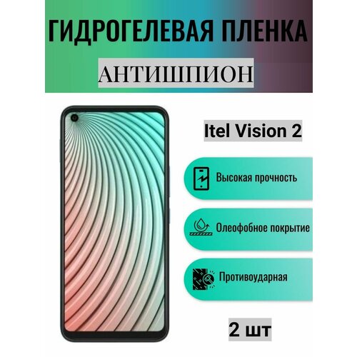 Комплект антишпион 2 шт. Гидрогелевая защитная пленка на экран телефона Itel Vision 2 / Гидрогелевая пленка для ител визион 2 (матовая) комплект антишпион 2 шт гидрогелевая защитная пленка на экран телефона itel vision 1 гидрогелевая пленка для ител визион 1 матовая