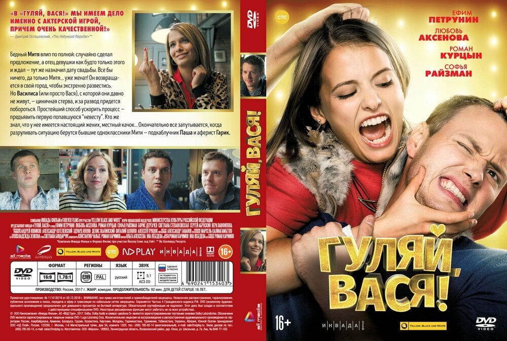 Гуляй, Вася! (DVD) (Каримов Роман) - фото №3