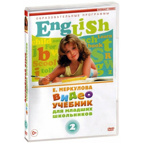 Видеоучебник Английский язык для младших школьников. Часть 2 (DVD)