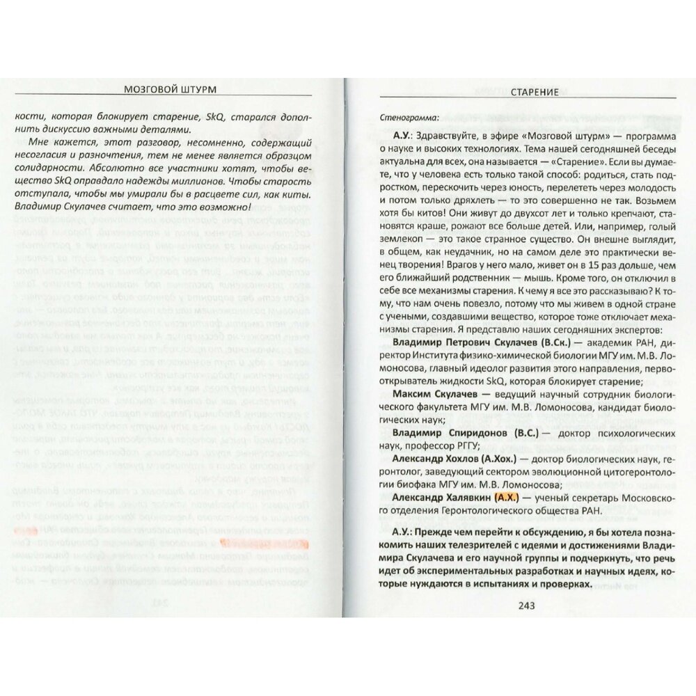 Мозговой штурм. Избранные дискуссии - фото №5