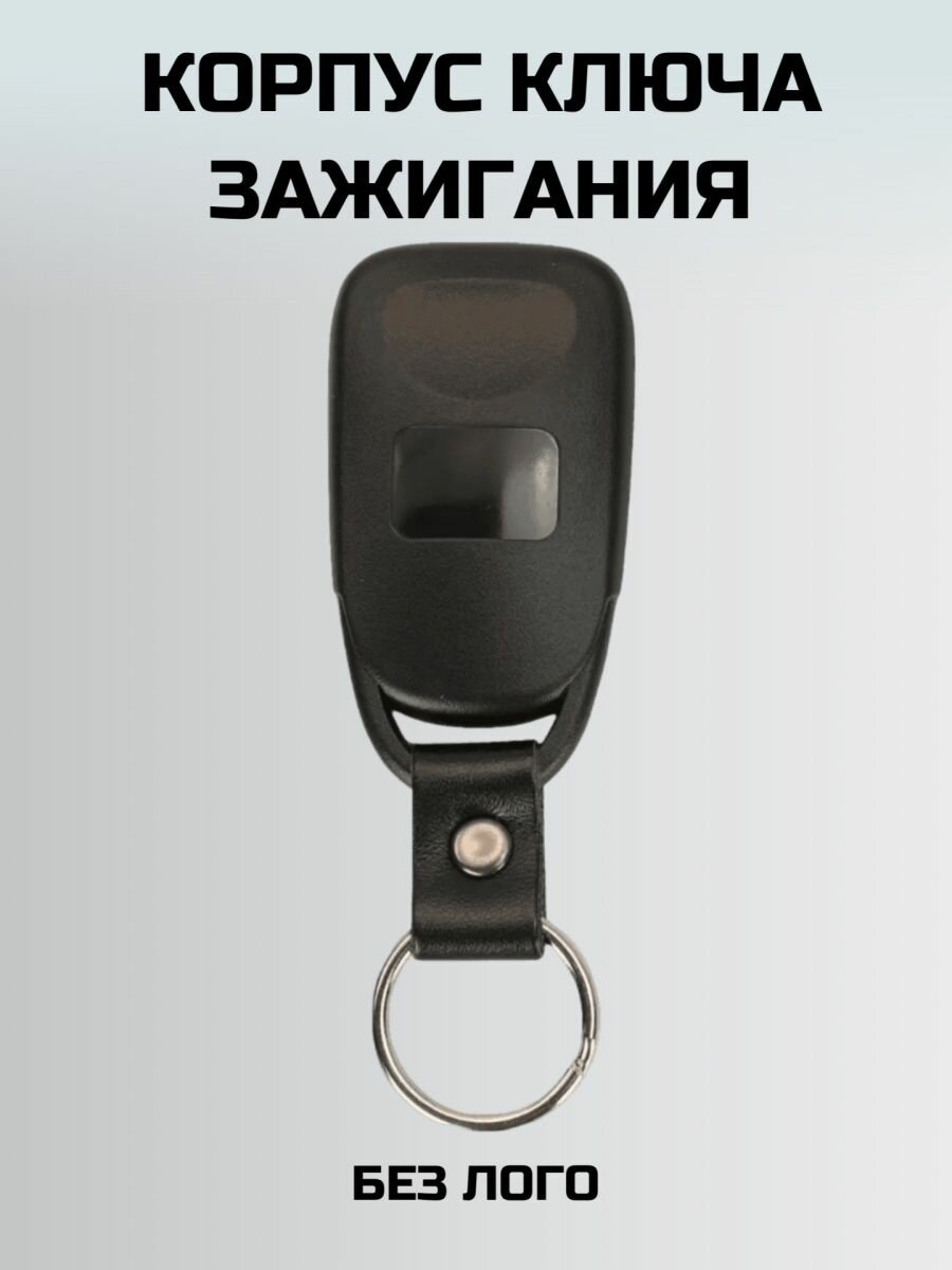 Ключ зажигания КИА. корпус штатного ключа KIA — фото 5