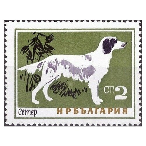 (1964-044) Марка Болгария Сеттер Собаки III Θ