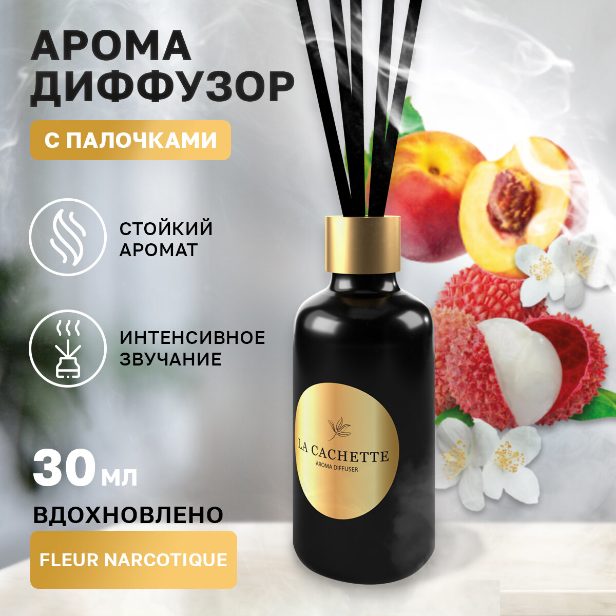 фото Аромадиффузор с палочками/диффузор La Cachette U029 Fleur Narcotique, 30 мл
