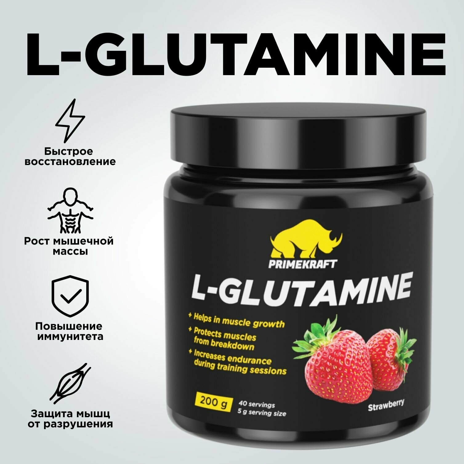Аминокислоты PRIMEKRAFT Глютамин L-Glutamine Клубника, 200 г / 40 порций