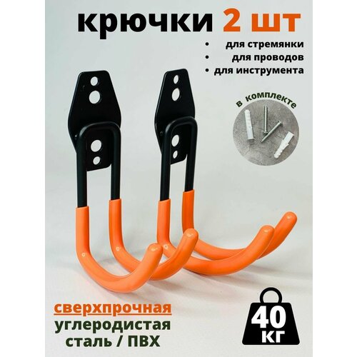 Крючок сверхпрочный стальной 10 см 2 шт оранжевый 699₽